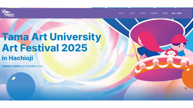 多摩美術大学「芸術祭2025」