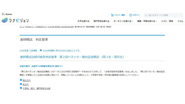 大学受験2026】第2回ベネッセ・駿台記述模試「合格可能性判定基準