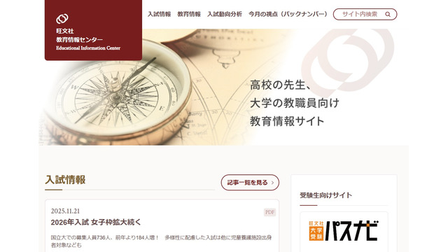 旺文社教育情報センター