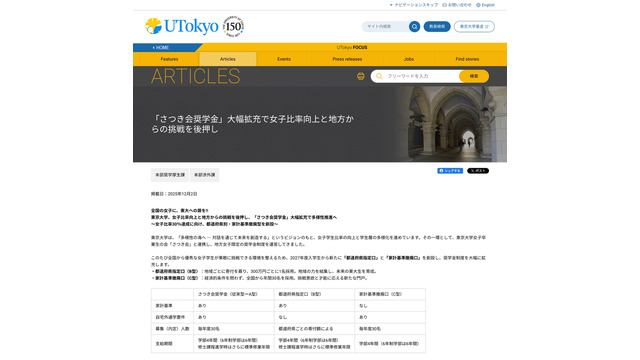 東京大学 さつき会奨学金の大幅拡充について