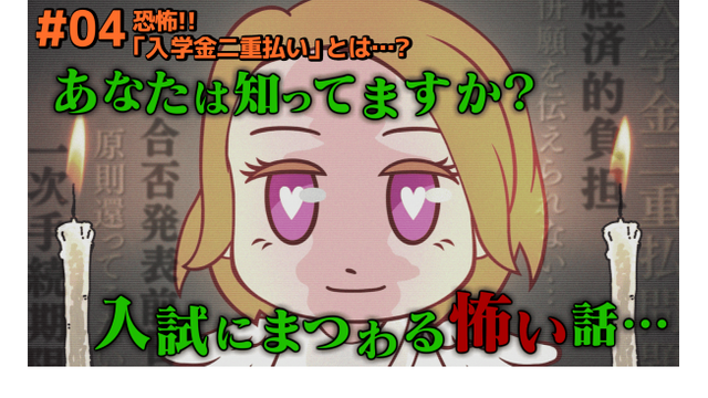 「入試とお金」解説動画