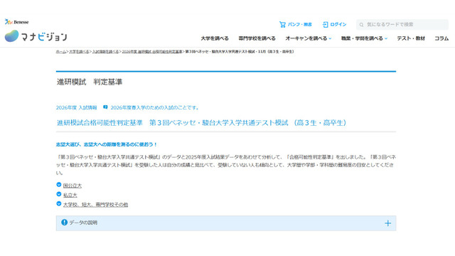 進研模試合格可能性判定基準　第3回ベネッセ・駿台大学入学共通テスト模試 （高3生・高卒生）