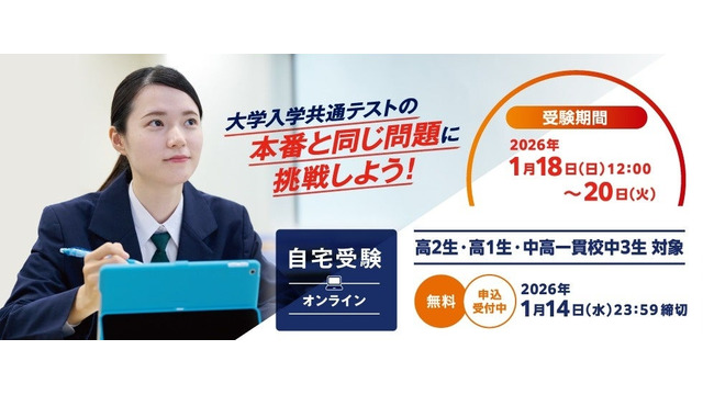 大学入学共通テストチャレンジ