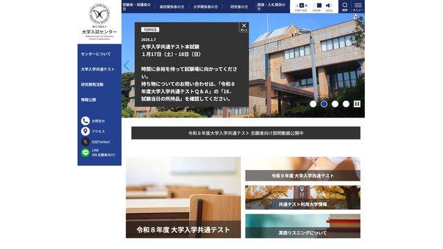 大学入試センター