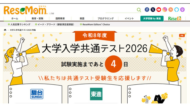 大学入学共通テスト、2026年1月17日と18日実施