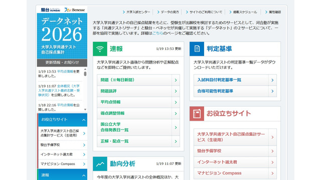 駿台・ベネッセ データネット2026
