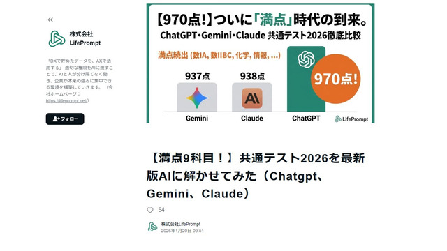 LifePrompt「共通テスト2026を最新版AIに解かせてみた」