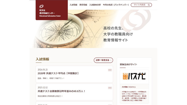 旺文社教育情報センター