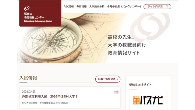 旺文社教育情報センター