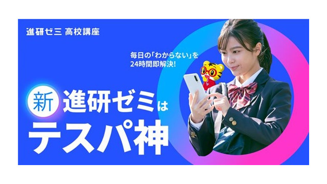 新講座のコンセプトは「テスパ神」