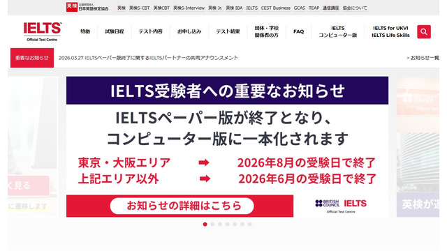 IELTSペーパー版試験を終了し、コンピュータ版に一本化