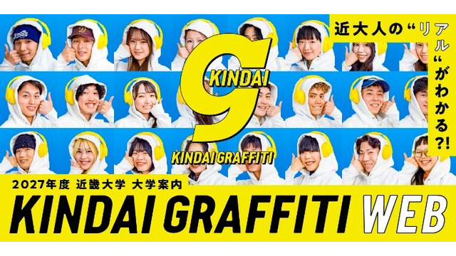 近大人のリアルがわかる？！KINDAI GRAFFITI WEB