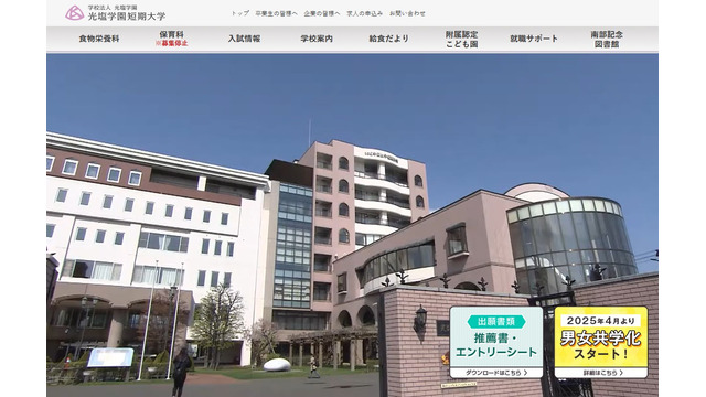 光塩学園短期大学