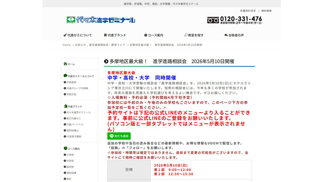 進学進路相談会