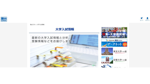 駿台：大学入試情報