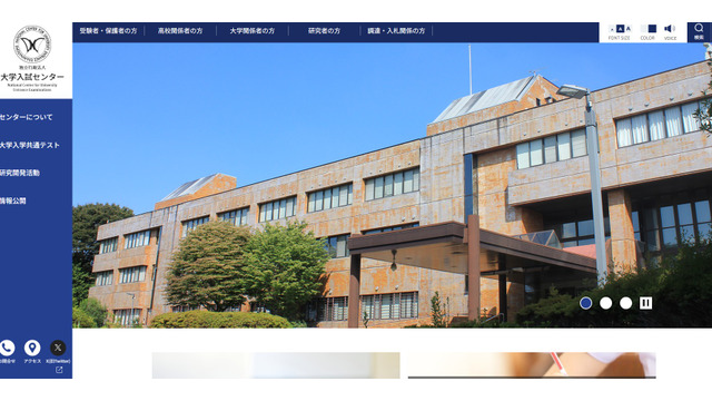 大学入試センター