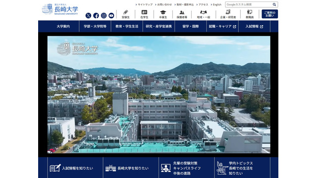 長崎大学