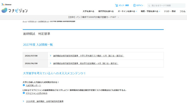 進研模試　判定基準