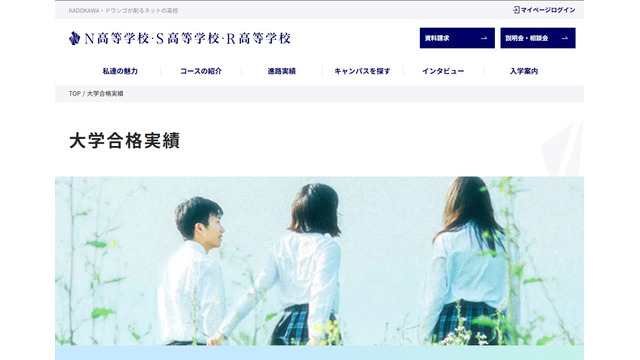 大学合格実績