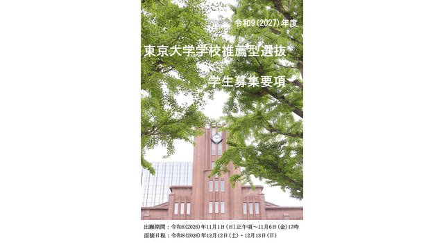 2027年度学校推薦型選抜学生募集要項（表紙）