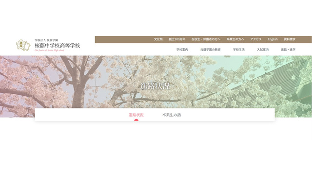桜蔭学園
