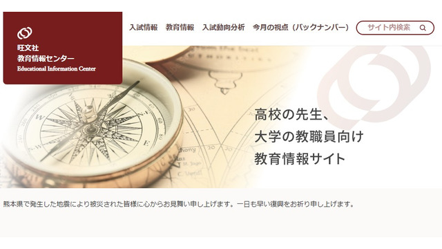 旺文社教育情報センター
