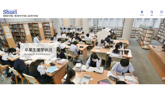 昭和学院 秀英中学校・高等学校