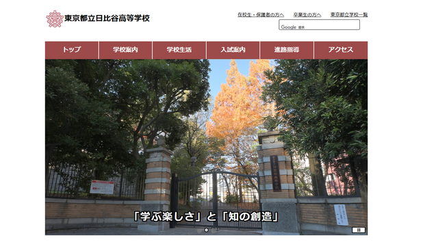 東京都立日比谷高等学校