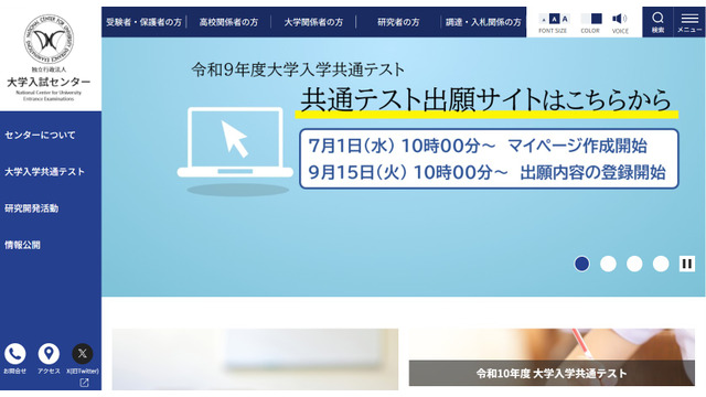 大学入試センター