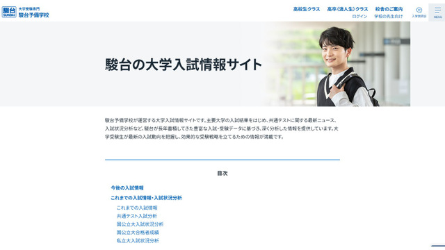PDF資料「2027年度 調査書を点数化する国公立大学」を公開