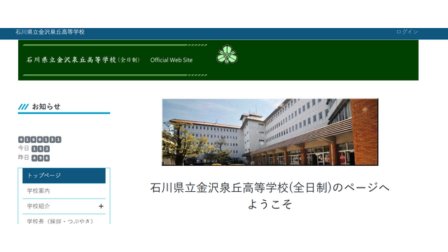 石川県立金沢泉丘高等学校