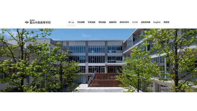 富山県立富山中部高等学校