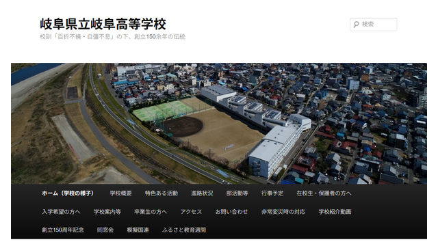 岐阜県立岐阜高等学校