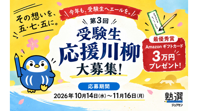 第3回受験生応援川柳