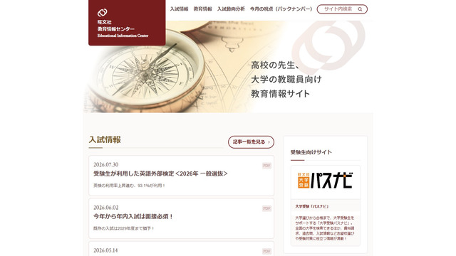 旺文社教育情報センター