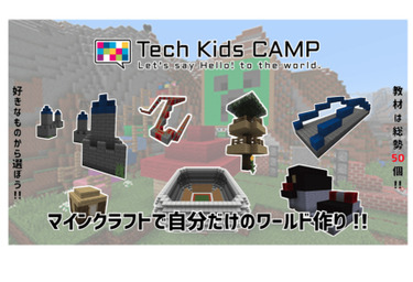 Tech Kids Camp マインクラフト 東京 大阪7 8月 リセマム