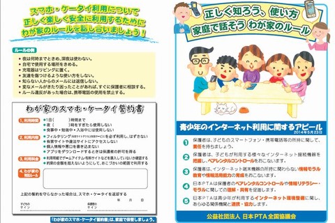 日本PTA全国協議会、スマホ・ケータイ誓約書含むリーフレット公開 画像