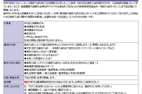【高校受験2016】都立入試どう変わる？ W合格もぎの新教育が講演 画像