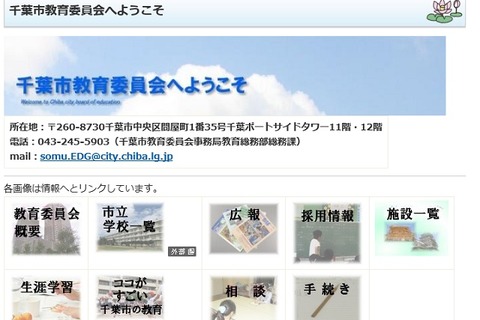 千葉市立小学校が「理科教育サポーター」募集4/22まで 画像