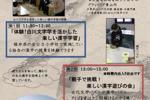 全国学テ上位の福井県、東京で漢字学習の体験会6/14 画像