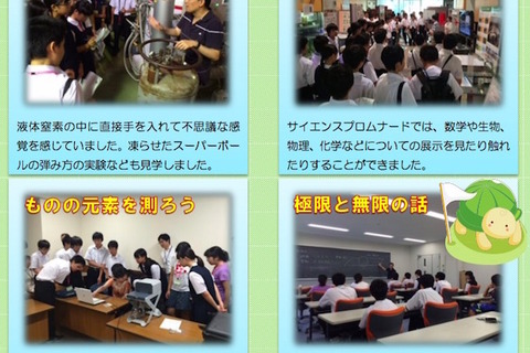 千葉市、中高生対象に半年の「未来の科学者育成プログラム」 画像