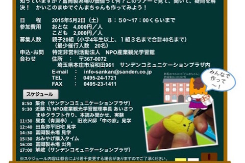 【GW】親子で学ぶ「富岡製糸場と絹遺産」日帰りツアー5/2 画像