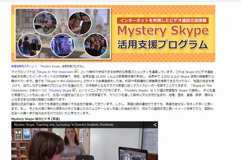 マイクロソフト、Skypeによる国際交流授業の支援プログラムを公開 画像