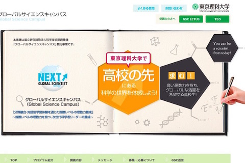 東京理科大、高い理数力をもつ高校生に高度な教育を実施 画像