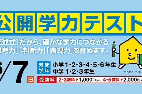 ワオ・コーポレーションWeb解説つきの「公開学力テスト」6/7 画像