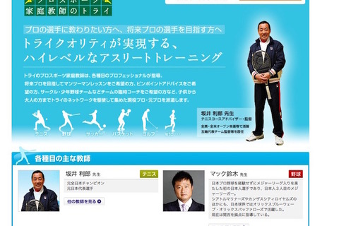 家庭教師のトライ、ダンスの家庭教師サービス開始 画像