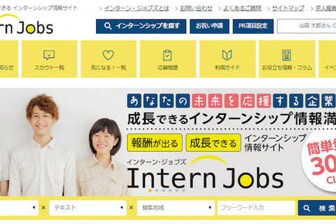 学情、学生と運営するインターンシップマッチングサービス開始 画像