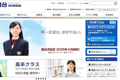 【GW】駿台「親子で乗り切る大学入試」特別講演、首都圏15校で開催 画像