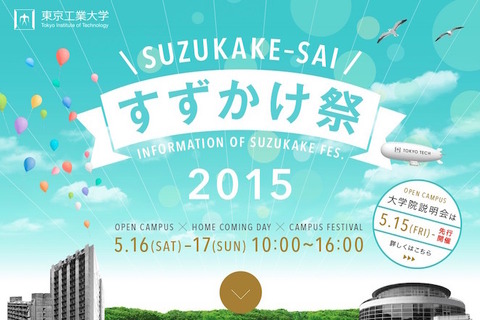 東工大、女子高校生のための研究室ツアー in すずかけ祭2015 画像