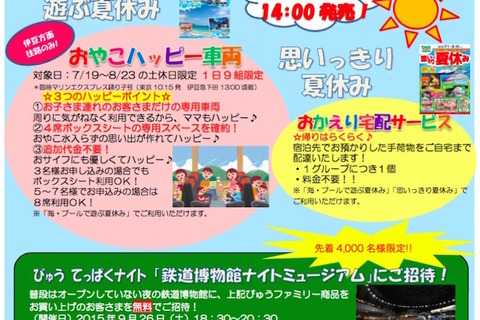 【夏休み】海・プール…親子の思い出作りに、夏のびゅう旅行発売 画像